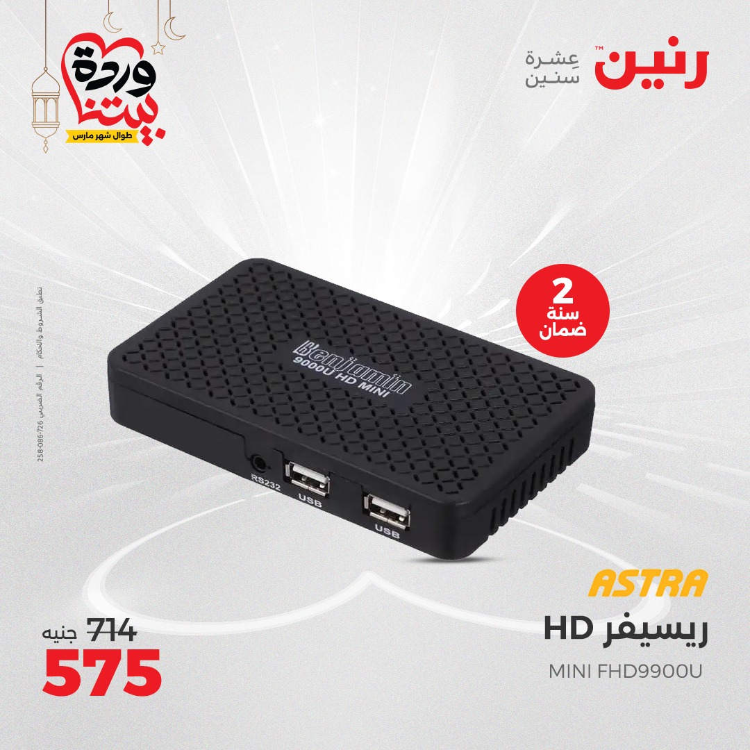 raneen offers from 1mar to 3mar 2025 عروض رنين من 1 مارس حتى 3 مارس 2025 صفحة رقم 66